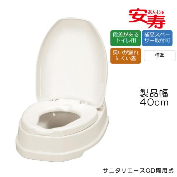 和式トイレを洋式に サニタリエースOD両用式 標準便座 ♯5 ♯8 補高スペーサー付き 段差のある和式トイレ用 安寿 871031/871032 リフォーム不要