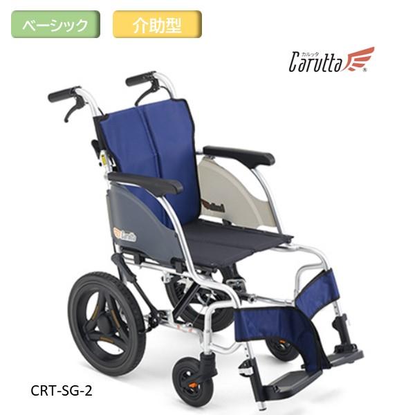 ミキ MiKi 軽量車いす カルッタ 介助型 ベーシックモデル CRTシリーズ