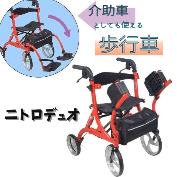 歩行車 コンパクト 自立 介助車 ニトロデュオ レッド 折りたたみ 送料
