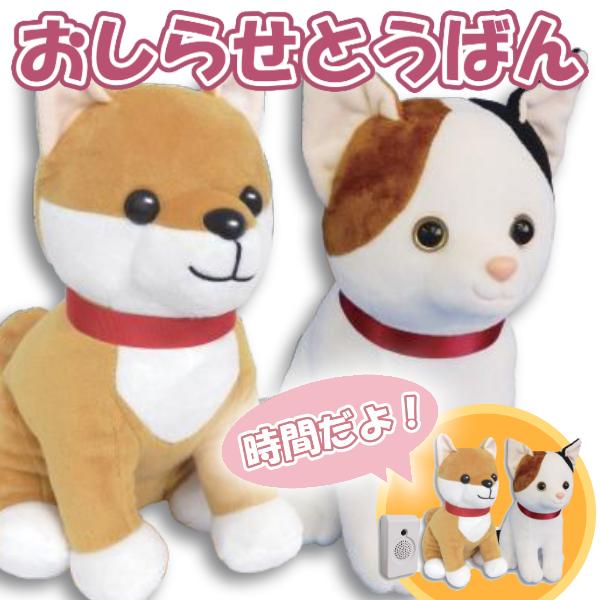 ペット型音声タイマーおしらせとうばん柴犬 介護・ヘルスケア製品】忘れもの防止タイマー | 音声アラーム