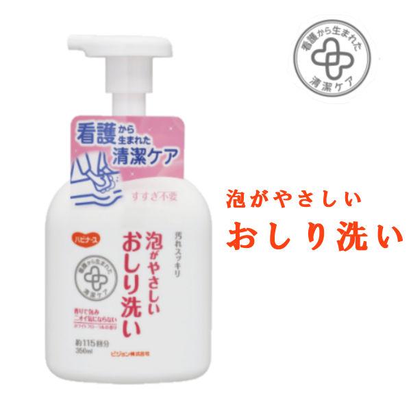 ハビナース ピジョンタヒラ 泡がやさしいおしり洗い 看護から生まれた清潔ケアシリーズ 350ml 669200IK