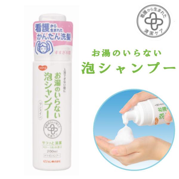 【商品詳細】商品名: お湯のいらない泡シャンプー内容量: 200ml香り: フローラルの香り成分: 水、エタノール、グリセリンPCA-Na、ポリクオタニウム-39、チャ乾留液、カワラヨモギエキス、チョウジエキス、ココイルグルタミン酸TEA、...