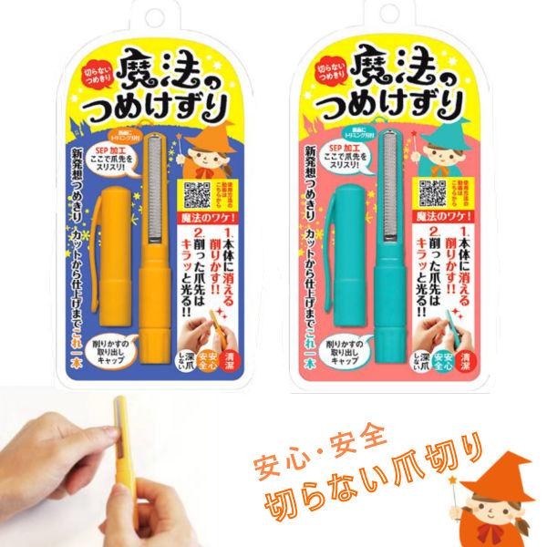 切らないつめきり爪切りから仕上げまでこれ１本で完成！！