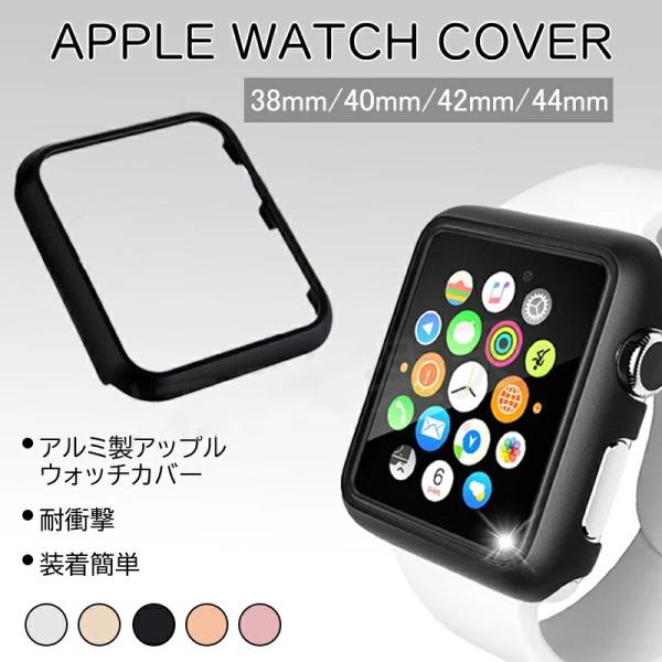 当日発送】超薄型 Apple Watch カバー 全面保護 ケース 38 40 41 42 44 45mm アップルウォッチ アルミ合金  :watchcase1:テラスケヤ - 通販 - 