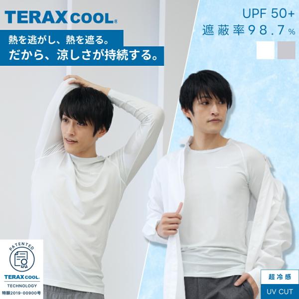 メンズ 長袖 アンダーシャツ 男性 冷感 接触冷感 スポーツ 野球 ゴルフ UV UVカット インナー 放熱 遮熱 冷却 テラヘルツ ストレッチ ランニング クール
