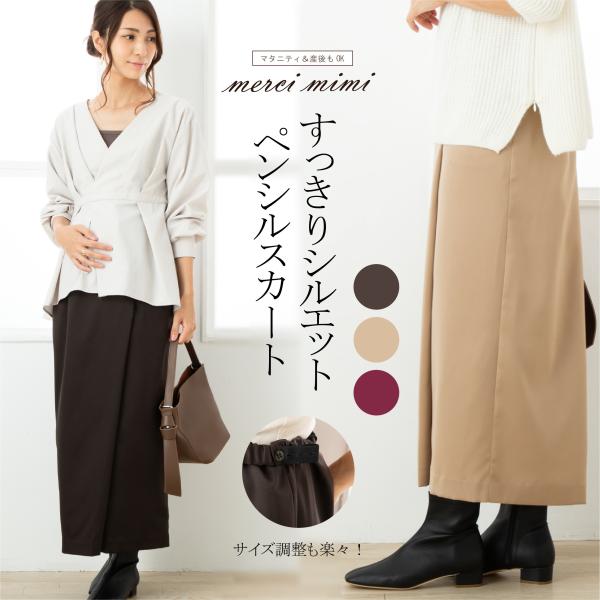 ラップスカート風のデザインがこなれ感を演出する、merci mimiのマタニティロングスカート。程よくタイトなシルエットでボディラインを拾いすぎず、足元が見える安心な丈感。上品なマットサテン素材で、オフィスにもお出かけにも対応可能。カットソ...