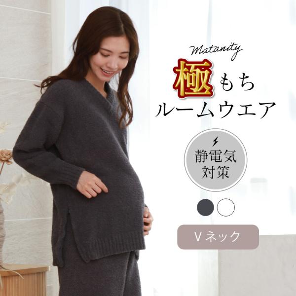 おうち時間もリラックスして過ごせる、merci mimiのもこもこニットトップス。ドロップショルダーのゆるっとしたシルエットが女性らしく、深すぎないVネックで胸元が見えにくく安心。長めの着丈とすっきりとした襟ぐりが絶妙なバランスで、抜け感の...