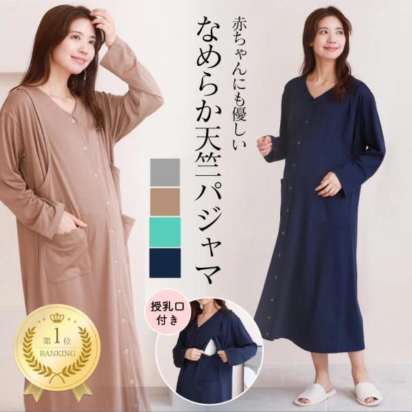 merci mimiの2WAYマタニティパジャマは、妊娠中から産後まで長く使える機能性と快適さを兼ね備えた一枚。前開き＆ロング丈で入院時にも安心して着用でき、スナップボタン仕様で着脱もスムーズ。授乳口はボタンレスのバインダー仕様で、片手でも...
