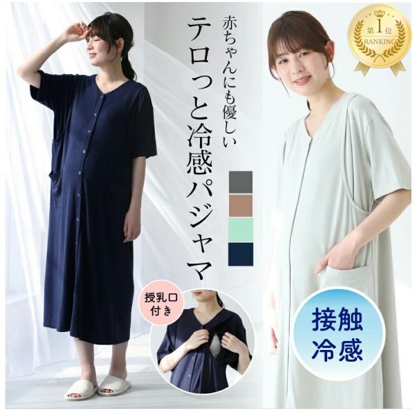 merci mimiの2WAYマタニティパジャマは、妊娠中から産後まで快適に使える機能性とやさしい着心地を両立した一枚。前開き＆ロング丈で入院時にも安心して着用でき、スナップボタン仕様で着脱もスムーズ。授乳口はボタンレスのバインダー仕様で、...