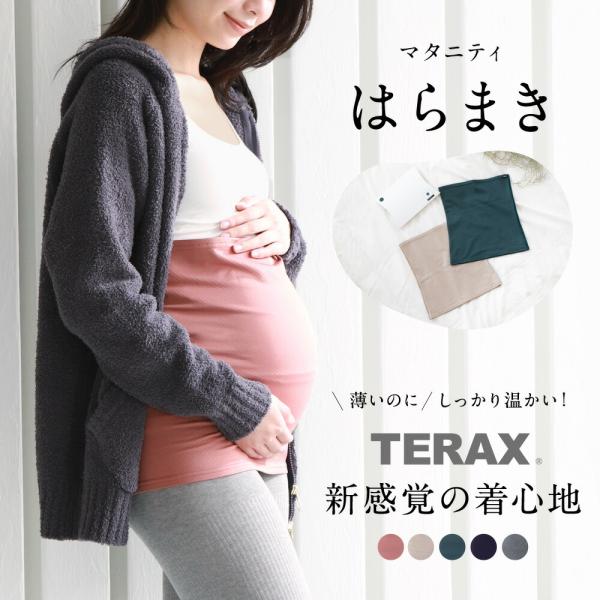 妊娠中の冷え対策に最適なTERAX腹巻（マタニティ）。遠赤外線効果のTERAX?素材が体温を活かして自然なぬくもりをキープ。ホルモンバランスの変化で冷えやすくなる妊婦さんの体をやさしく包み込み、腹部をしっかり温めます。伸縮性のある柔らか素材...