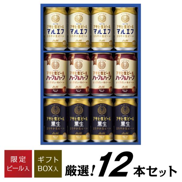 お中元 誕生日 お盆 お供え アサヒビール ビール ギフト アサヒ MFT-G アサヒ 生ビール 3種 12本 限定ビール 入 ハーフ＆ハーフ MFTG マルエフ @ ◎