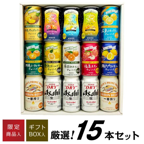 お中元 誕生日 お盆 お供え ビール カクテル チューハイ 飲み比べ ギフト 15本セット (アサヒ スーパードライ キリン 一番搾り)  限定チューハイ @ ◎