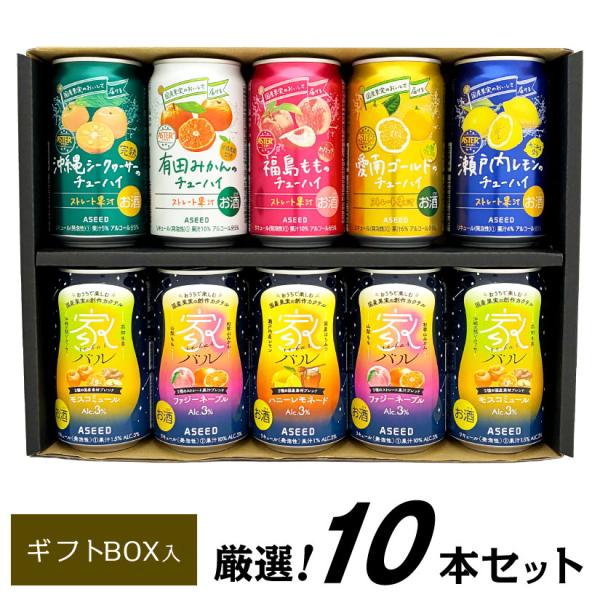 お歳暮 御歳暮 ギフト 御祝 出産内祝 御供え 内祝い 誕生日 プレゼント　カクテル チューハイ 飲み比べ ギフト 10本セット【カクテル】・家バル(ファジーネーブル)×2本・家バル(ハニーレモネード)×1本・家バル(モスコミュール)×2本...