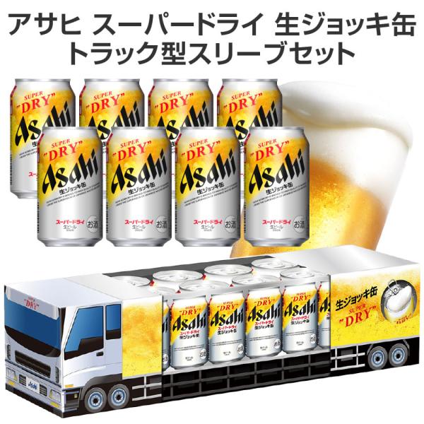 お中元 ビール アサヒ トラック みんな探してる人気モノ お中元 ビール アサヒ トラック 食品