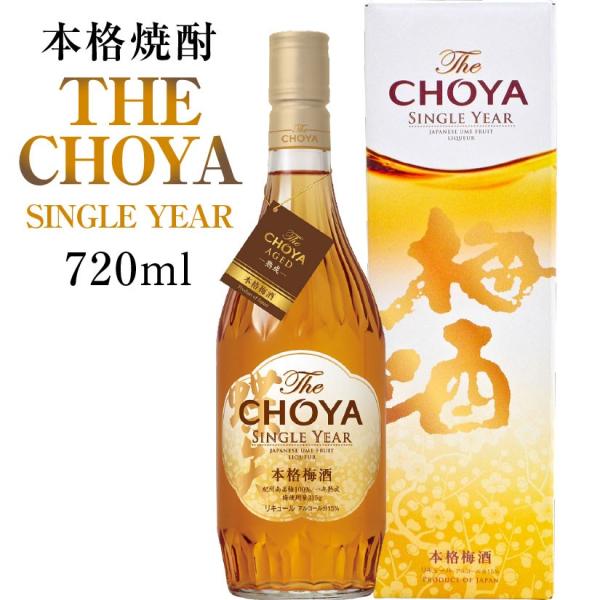 チョーヤ梅酒 The CHOYA☆SINGLE YEAR ザ チョーヤ 梅酒 シングル