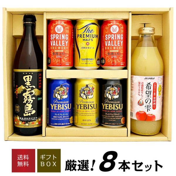 ビール ギフト お中元 御中元 誕生日 プレミアムビール ＋ 黒霧島 25度 900ml ＋ 希望の雫 りんご 100%ジュース 1000ml ギフトセット ◎ @