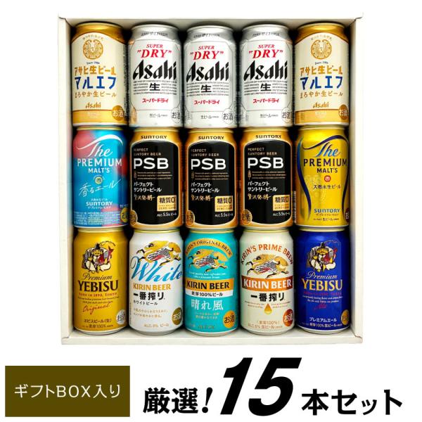 ビール ギフト 御祝 誕生日 バレンタイン ４大国産ビール プレミアム ＆ 定番ビール 飲み比べ 10種 15本 ギフトセット ビール @