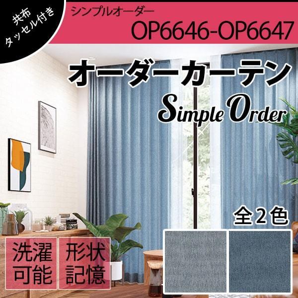 低価格 オーダーカーテン デニム調 ヴィンテージ 幅：21〜300cm 丈：31