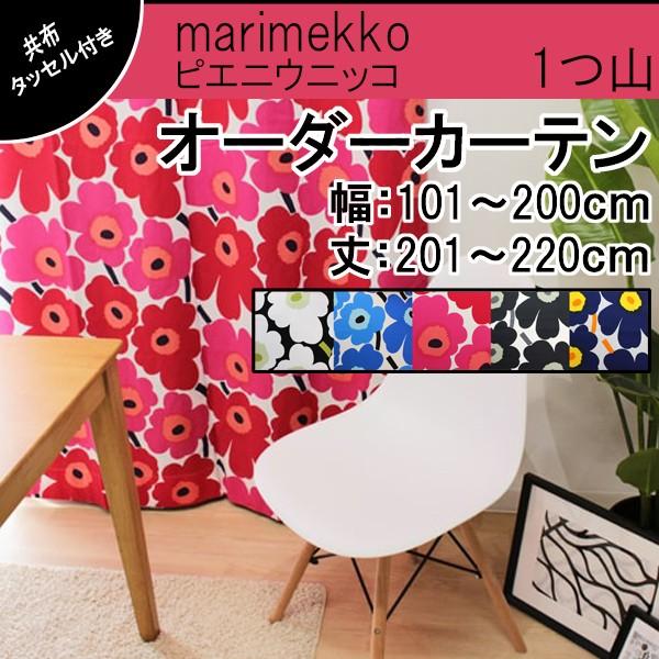 オーダーカーテン マリメッコ 一つ山カーテン 幅 101 0cm 丈 1 2cm 全5色 1cm刻み 絶品 ピエニウニッコ 送料無料