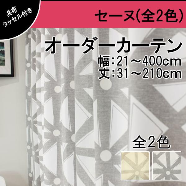 低価格 オーダーカーテン カジュアル モダン 幾何学模様 モノトーン 幅