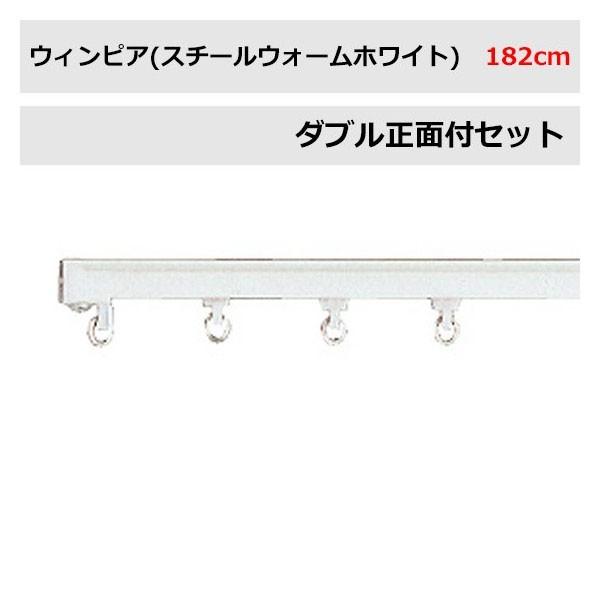 カーテン レール ダブル toso」の人気商品一覧・価格比較 - 価格.com