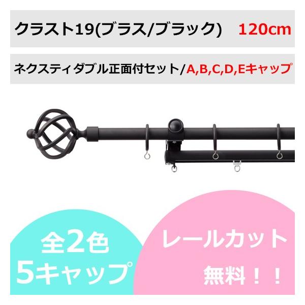 �J�[�e�����[�� �J�b�g���� TOSO  �N���X�g19(�u���X/�u���b�N) �l�N�X�e�B�_�u�����[���Z�b�g A/B/C/D/E�L���b�v �i120cm�j