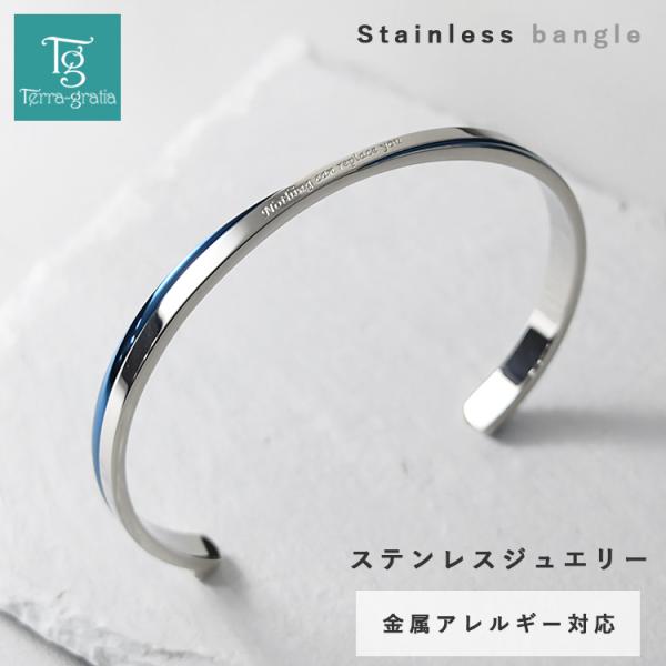 バングル 刻印無料 サージカルステンレス316L 金属アレルギー対応 つけっぱなし ブレスレット ブルーカラー  ランキング ギフト プレゼント 誕生日 記念日 バレ
