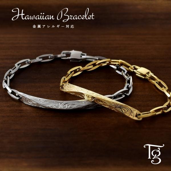 ハワイアンジュエリー ペアブレスレット 刻印 ステンレス つけっぱなし 大人 シンプル プレート スクロール おしゃれ ハワイアン スティールシルバーカラー イエローゴールドカラー サージカルステンレス 316L ノンアレルギー 金属アレル...