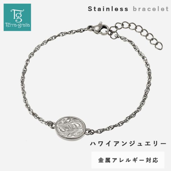 ハワイアンジュエリー ハワイアン ブレスレット レディース ステンレス 刻印 フレンチロープチェーン 金属アレルギー シルバーカラー
