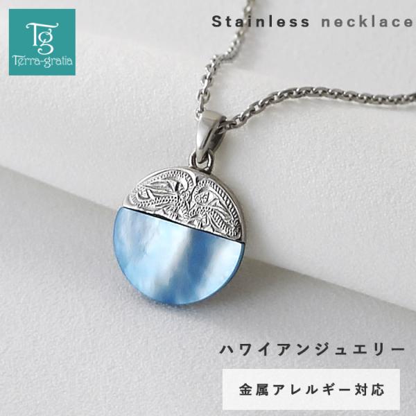ハワイアンジュエリー ネックレス メンズ レディース ステンレス つけ