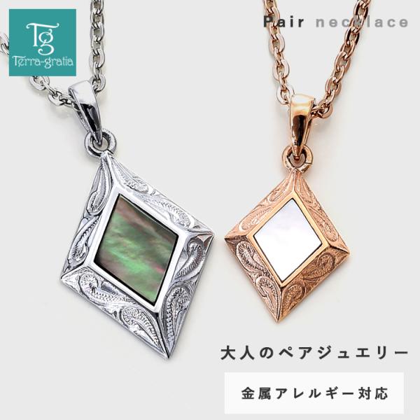 ハワイアンジュエリー ペアネックレス ステンレス 刻印 金属アレルギー