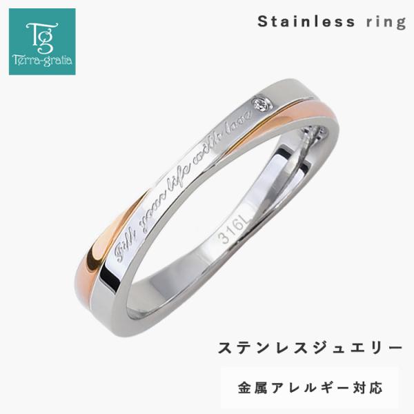 リング レディース ステンレス 刻印 キュービックジルコニア つけっぱなし インフィニティ シンプル メッセージ おしゃれ 指輪【ローズゴールドカラー】