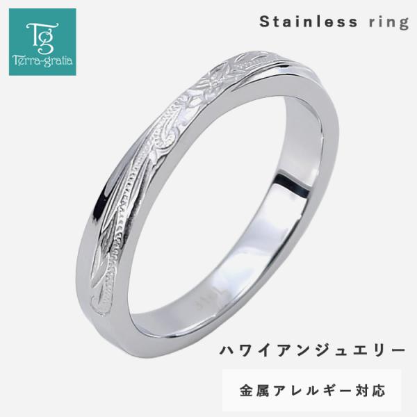ハワイアンジュエリー リング メンズ ステンレス 刻印 つけっぱなし プルメリア スクロール クロス インフィニティ シンプル シルバーカラー おしゃれ ハワイア