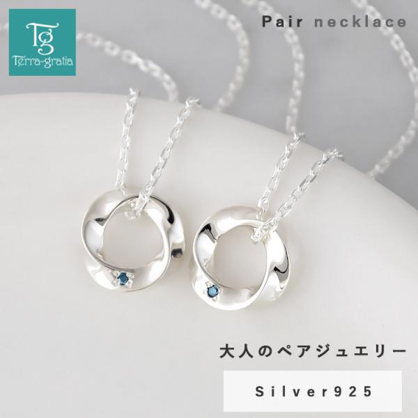 Terraーgratia（テラグラティア） ペアネックレス ブルーダイヤモンド