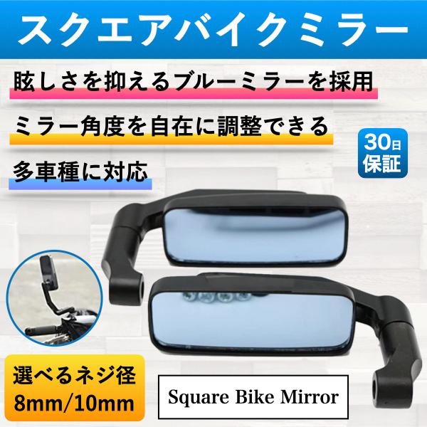 バイクミラー 8mm 左右セット 可倒式 ステー 逆ネジ ロング アダプター 