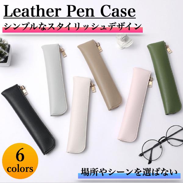 ペンケース おしゃれ 革 シンプル コンパクト スリム 筆箱 ペンポーチ ふでばこ ミニ レザー