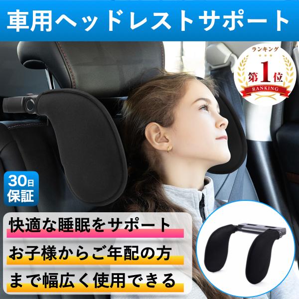 車 ヘッドレスト ネックパッド ネックピロー 子供 クッション カバー 車用 枕 首 まくら 睡眠 仮眠