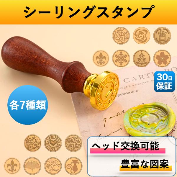 シーリングスタンプ ヘッド セット ヘッドのみ シール シーリング