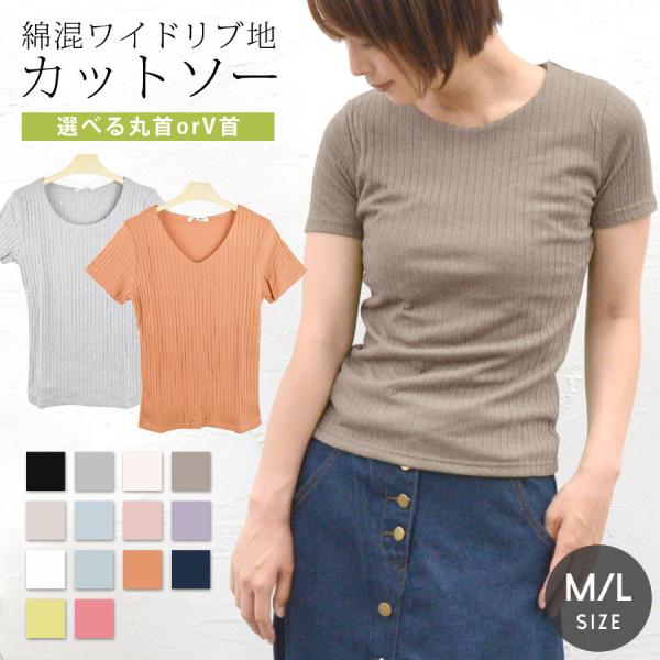 カットソー 半袖 レディース きれいめ Tシャツ リブ地 トップス リブ タイト クルーネック Vネック 無地
