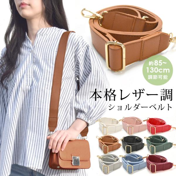 ショルダーストラップ 太め レディース メンズ バッグ 付け替え 肩掛け ショルダーベルト 単品 レザー フェイクレザー 合皮 幅広 :cn0572:テラコッタ - 通販 - Yahoo!ショッピング ショルダーストラップ 太め レディース メンズ バッグ 付け替え 肩掛け ショルダーベルト 単品 レザー フェイクレザー 合皮 幅広 :cn0572:テラコッタ - 通販 - Yahoo!ショッピング