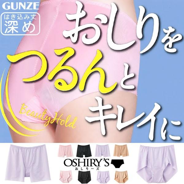 グンゼ GUNZE おしりーズ レギュラーショーツ レディース インナー 下着 パンツ ひびきにくい おしりキレイ 一分丈 HZ4062 HZ4070 送料無料