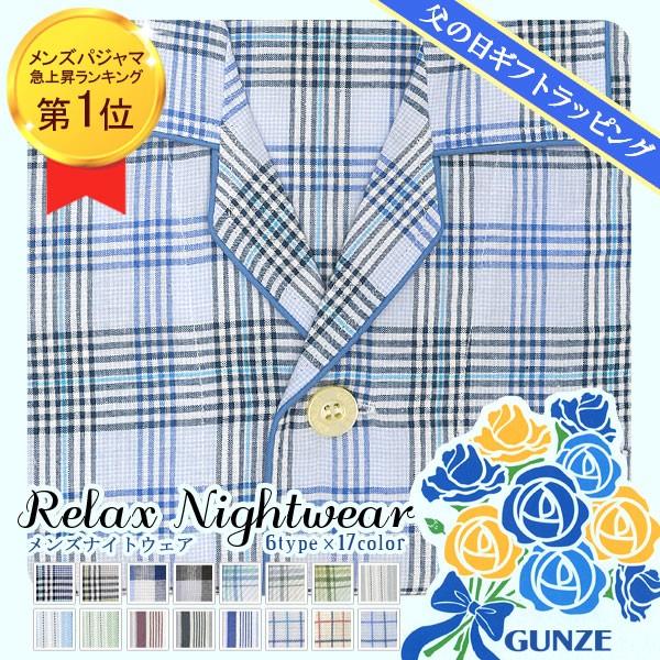 グンゼ Gunze 父の日 父の日ギフト プレゼント パジャマ メンズ 綿100 春夏 前開き 半袖 長袖 18 ランキング 日本製 送料無料 Buyee 日本代购平台 产品购物网站大全 Buyee一站式代购 Bot Online