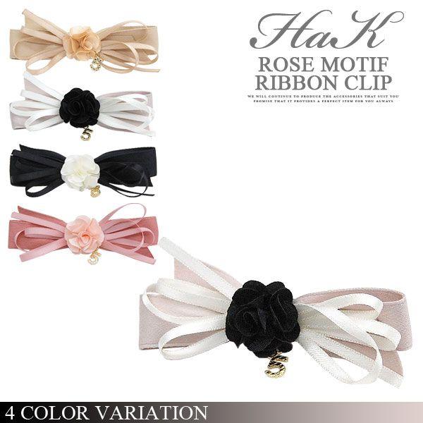 ヘアクリップ ヘアピン ヘアアクセサリー ローズ リボン チャーム Prd 送料無料 ポイント消化 Hak526 テラコッタ 通販 Yahoo ショッピング