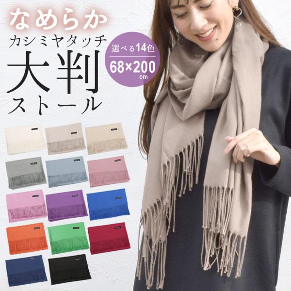 ストール 大判 カシミヤ タッチ 薄手 レディース 春 大判ストール マフラー ショール 柔らかい 防寒 コンパクト 結婚式 無地 腰掛け ブランケット 寒さ対策