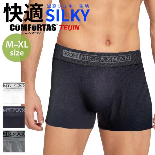 ボクサーパンツ メンズ 股上深め M L XL メンズ下着 ボクサー パンツ 白 黒 速乾 蒸れない インナー COMFORTAS コンフォータス TEIJIN テイジン 紳士 父の日