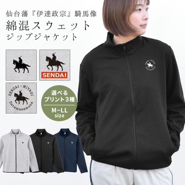 ジップアップ ジャケット メンズ レディース 伊達政宗 カーディガン 羽織り 綿混 吸汗速乾 スウェット 薄手