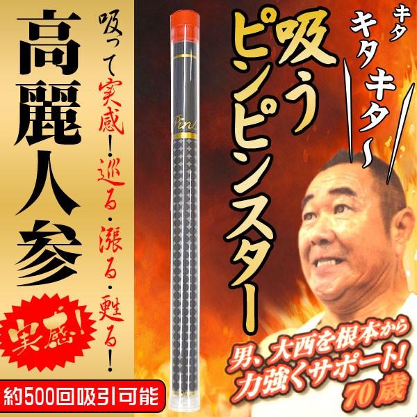 電子タバコ 吸うピンピンスター 水蒸気スティック 高麗人参 マカ
