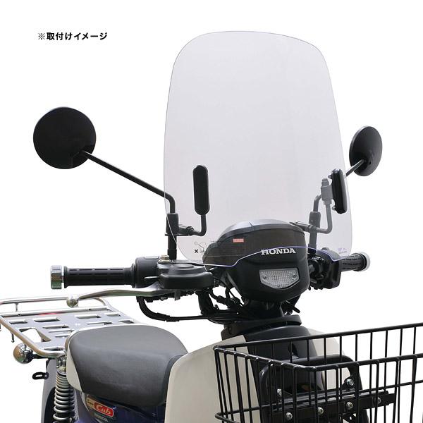 旭風防 af-asahi 旭精器製作所 スーパーカブ110プロ 8BJ-JA61用