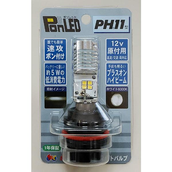 M＆Hマツシマ 原付バイク用 LEDヘッドライトバルブ PonLED ポンレッド