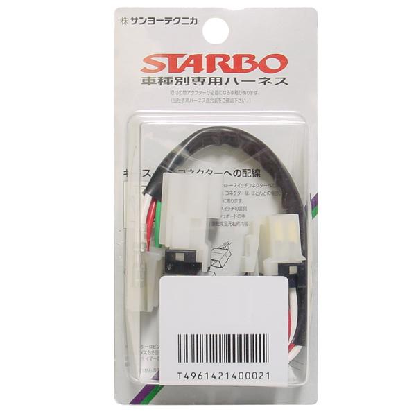 STARBO（スターボ） 車種別専用ハーネス ST-016 : TERRA NET Yahoo!店
